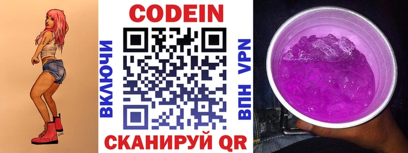 Codein Purple Drank  Купить закладки  Сковородино 